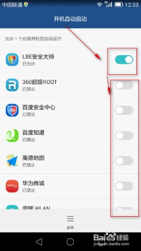 怎樣禁止手機開機自啟的應用軟體