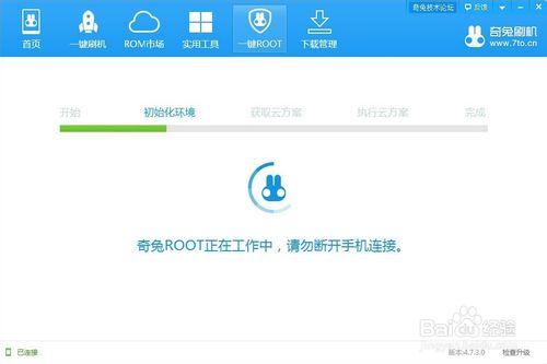 三星Note 4(雙4G)怎麼ROOT？奇兔一鍵ROOT教程