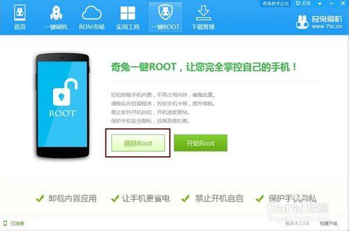 三星Note 4(雙4G)怎麼ROOT？奇兔一鍵ROOT教程