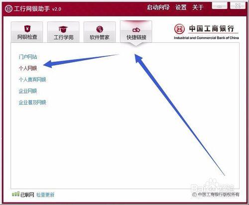 新版工行網上銀行如何登陸？