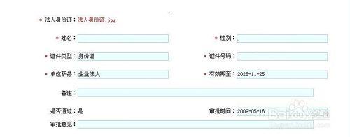 企業易製毒監管系統企業資訊變更