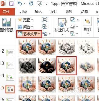 圖片微整形PowerPoint2013ppt賽PS的功能