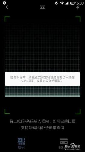 小米智慧手機軟體拍照（掃碼）許可權設定