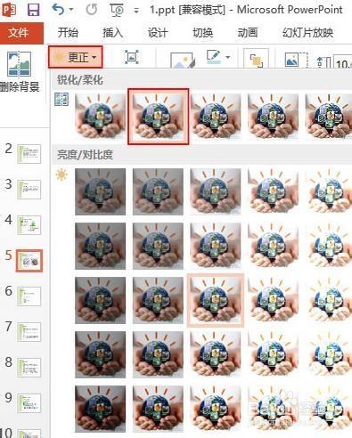 圖片微整形PowerPoint2013ppt賽PS的功能