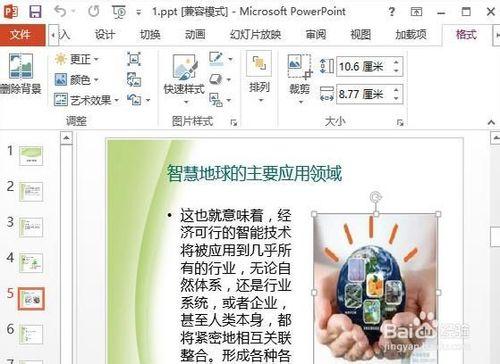 圖片微整形PowerPoint2013ppt賽PS的功能