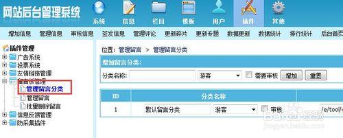 帝國ECMS如何讓使用者釋出的留言稽核後才顯示