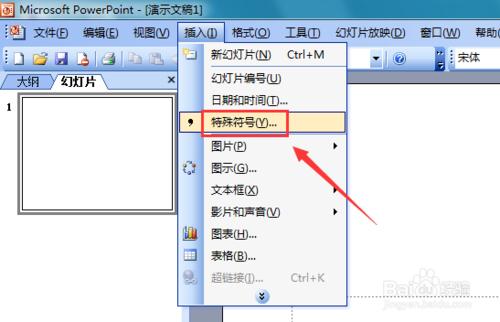 PowerPoint 2003如何輸入約等於符號