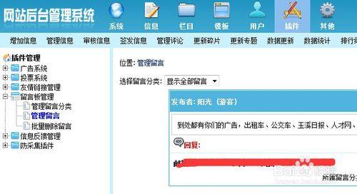 帝國ECMS如何讓使用者釋出的留言稽核後才顯示