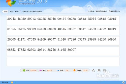 如何用金山打字：[1]新手篇