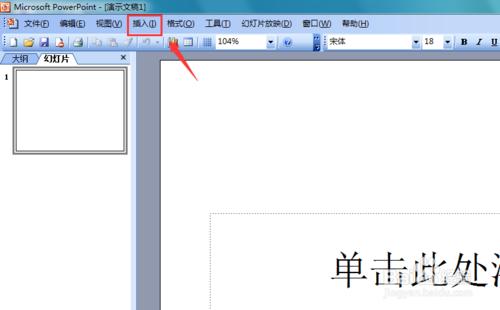 PowerPoint 2003如何輸入約等於符號