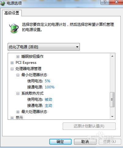 win7筆記本怎麼設定電源最省電