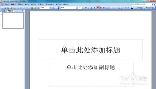 PowerPoint 2003如何輸入約等於符號