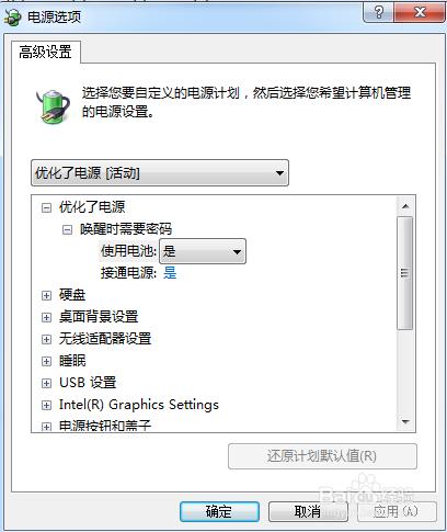 win7筆記本怎麼設定電源最省電