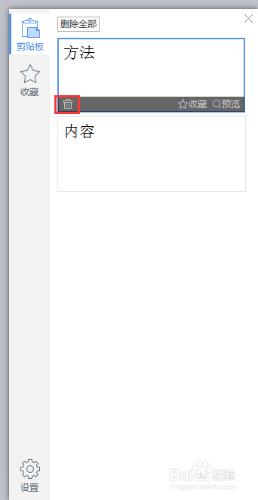 WPS文字中顯示剪下板、清空剪下板內容的方法