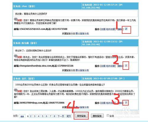 帝國ECMS如何讓使用者釋出的留言稽核後才顯示