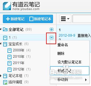 怎樣充分利用有道雲筆記提升工作效率