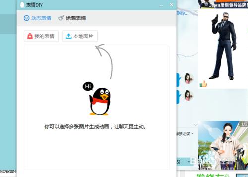 電腦qq如何製作DIY表情