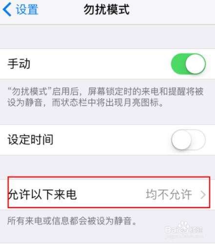 如何在iPhone手機設定勿擾模式，允許部分來電？