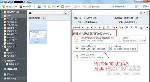 怎樣充分利用有道雲筆記提升工作效率