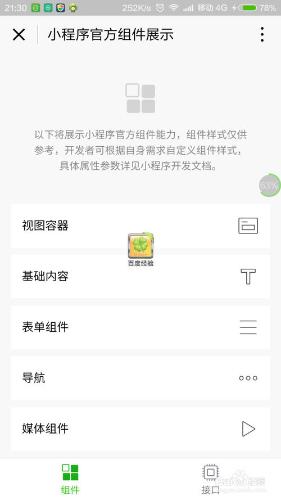 微信小程式（應用號）如何新增示例教程