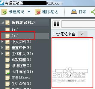 怎樣充分利用有道雲筆記提升工作效率