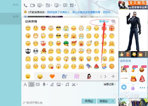 電腦qq如何製作DIY表情