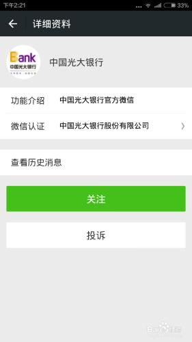 如何開通銀行微信免費提醒(光大)