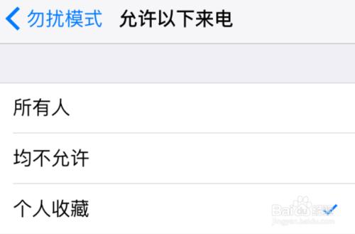 如何在iPhone手機設定勿擾模式，允許部分來電？