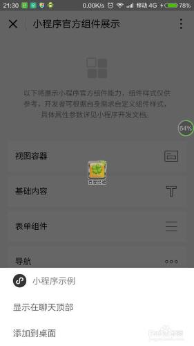 微信小程式（應用號）如何新增示例教程