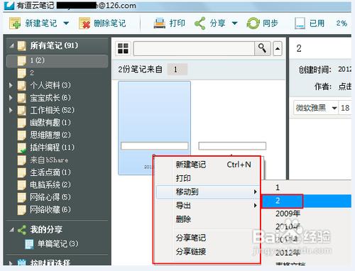 怎樣充分利用有道雲筆記提升工作效率