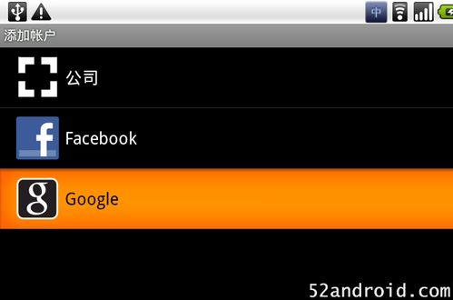 android系統手機繫結GMAIL