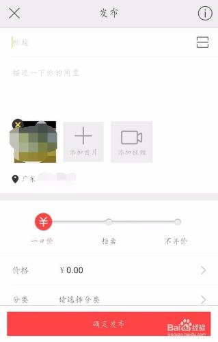 怎樣在閒魚釋出閒置品？