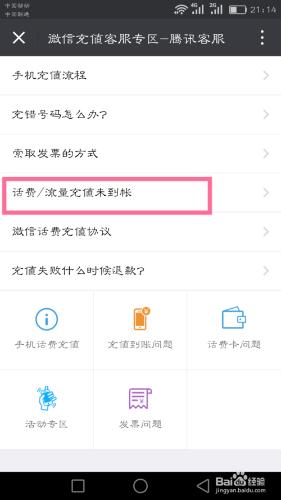 微信充話費沒到賬怎麼辦