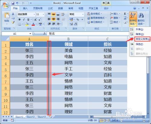 excel如何把相同名字或者相同的資訊排列在一起