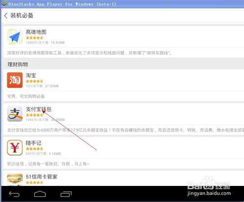 支付寶錢包怎麼在安卓模擬器bluestacks上面安裝