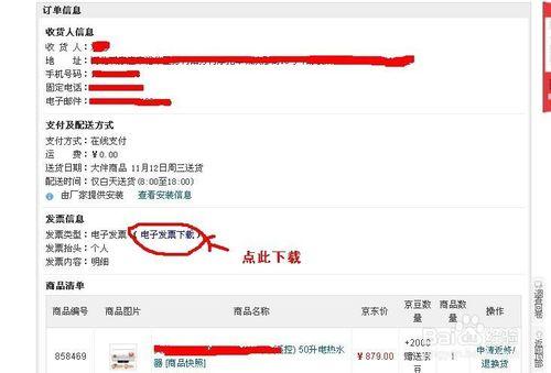 京東網上購物電子票據怎麼下載？