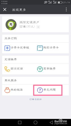 微信充話費沒到賬怎麼辦