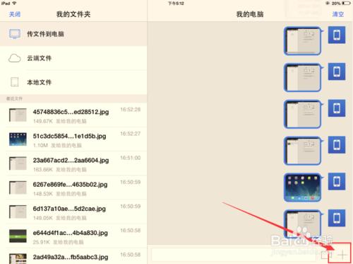 iOS8系統：[19]吧iPad上的視訊傳送到電腦上？