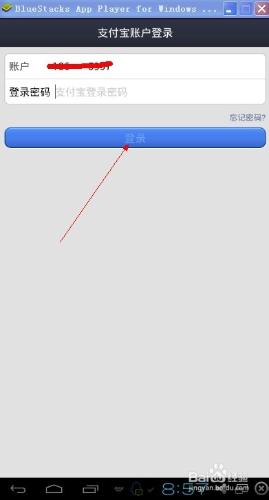 支付寶錢包怎麼在安卓模擬器bluestacks上面安裝