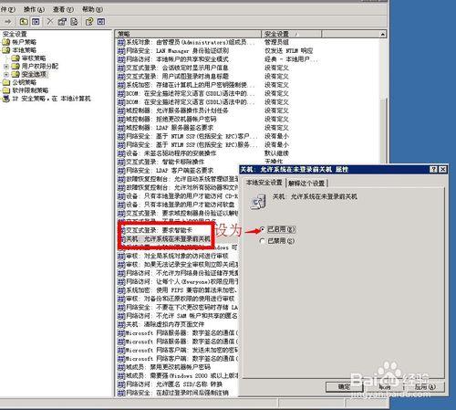 配置本地安全策略：[2]使用者安全選項