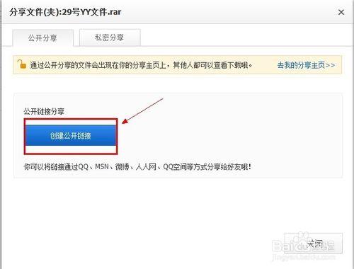 百度網盤如何建立公開連結【有圖有文】？