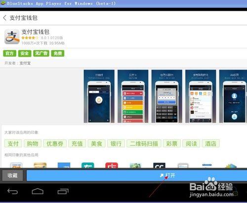 支付寶錢包怎麼在安卓模擬器bluestacks上面安裝