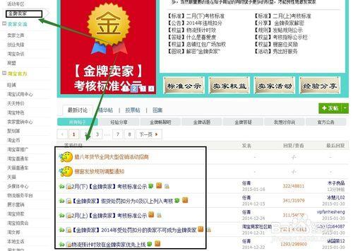 怎麼及時關注淘寶店鋪金牌賣家考核標準