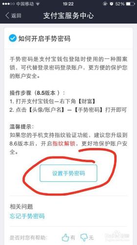 iphone蘋果手機支付寶設定手勢密碼