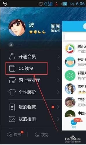 手機QQ錢包怎麼繫結 銀行卡
