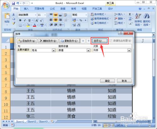 excel如何把相同名字或者相同的資訊排列在一起