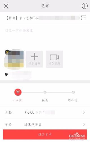 怎樣在閒魚釋出閒置品？