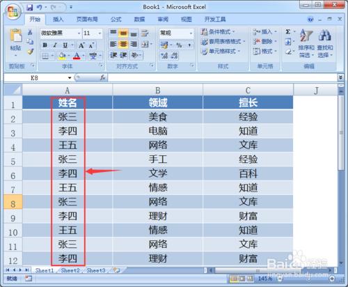 excel如何把相同名字或者相同的資訊排列在一起