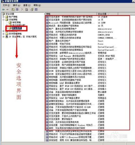 配置本地安全策略：[2]使用者安全選項