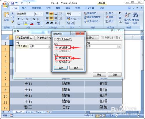 excel如何把相同名字或者相同的資訊排列在一起